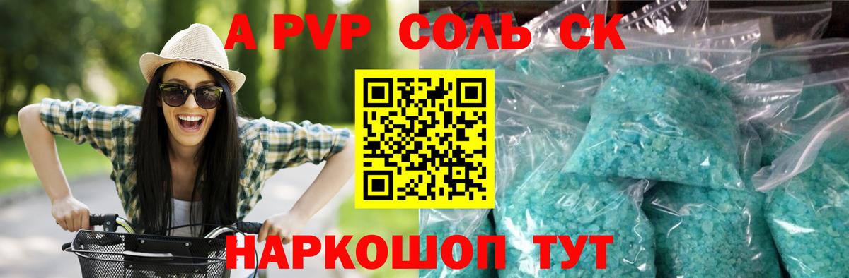 А ПВП  A-PVP VHQ  Альфа ПВП мука  Вход с VPN  Унеча 
