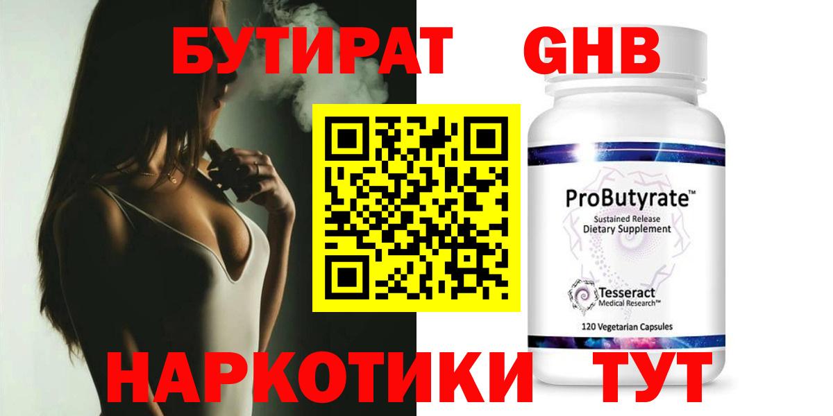 Бутират оксана Унеча