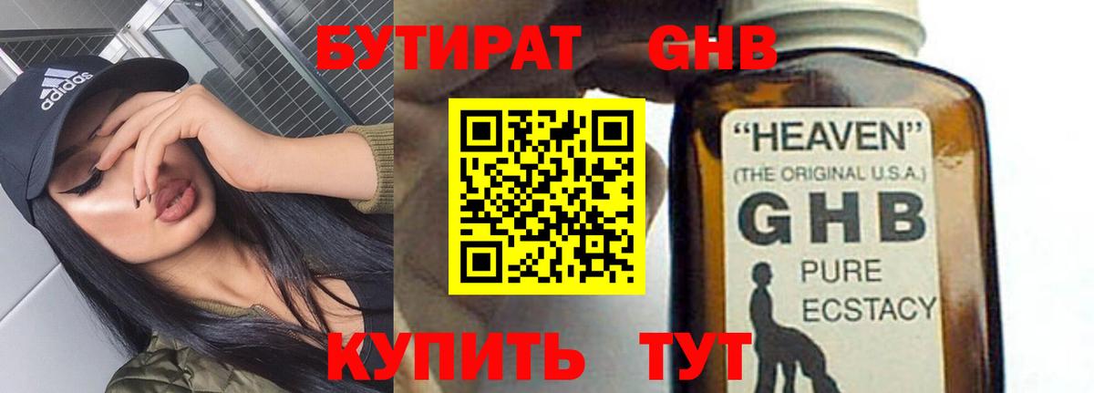 Бутират  Вход с VPN  Унеча  Бутират GHB 