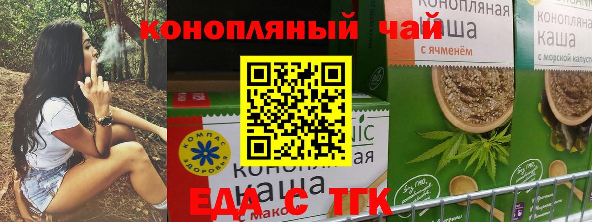 Еда ТГК конопля  Вход с VPN  Унеча 