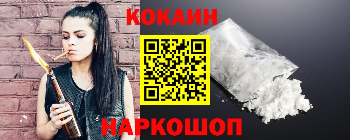 КОКАИН  Cocaine 97%  Вход с VPN  Унеча 