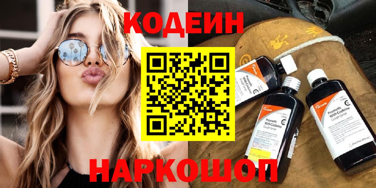Унеча  Кодеиновый сироп Lean напиток Lean (лин)  Кодеин Purple Drank  Вход с VPN 