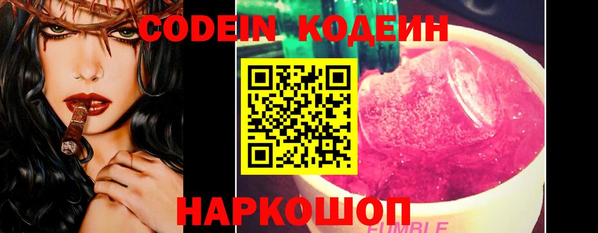 Кодеиновый сироп Lean напиток Lean (лин) Унеча