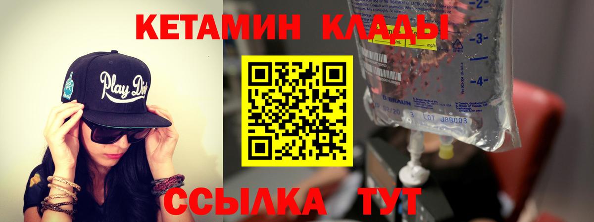 КЕТАМИН ketamine Унеча