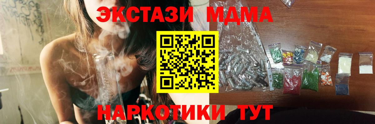 МДМА  Вход с VPN  Унеча  МДМА кристаллы 