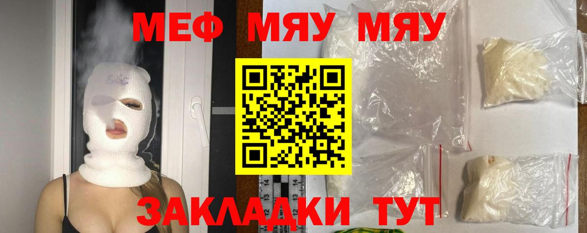 Мефедрон мука Унеча