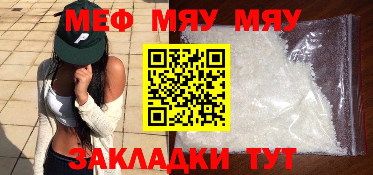 Мефедрон  МЯУ-МЯУ 4 MMC  Унеча  Вход с VPN  Мефедрон  МЯУ-МЯУ mephedrone 
