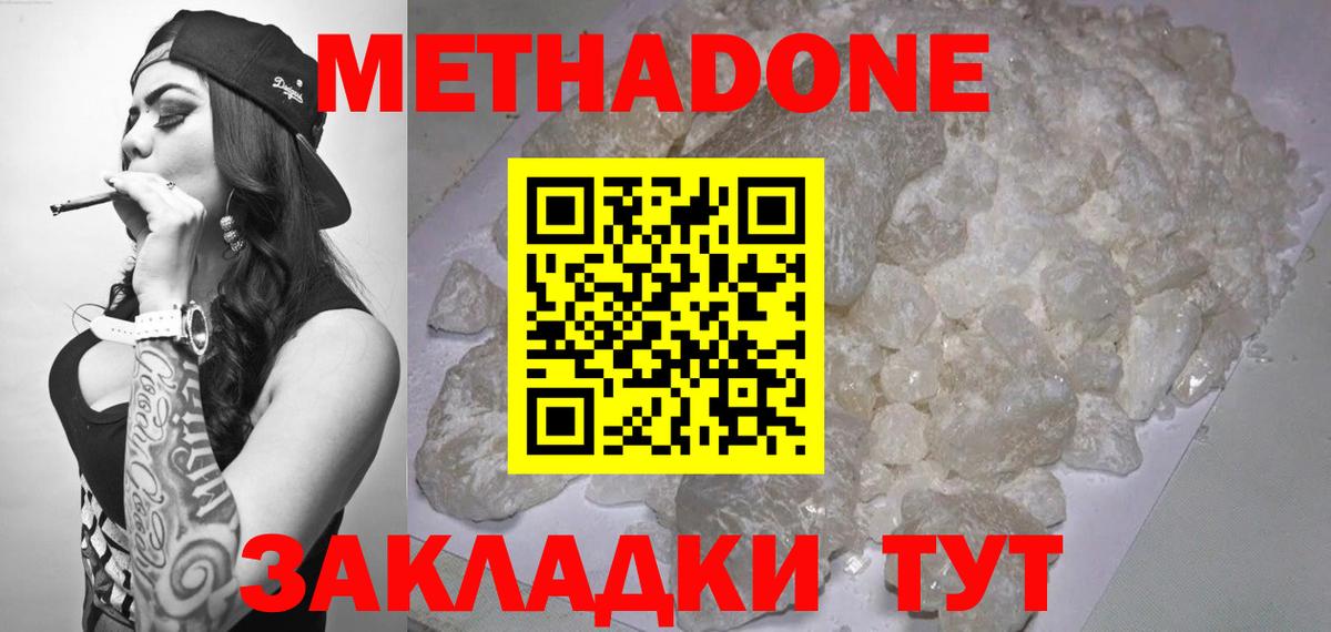Метадон VHQ Унеча