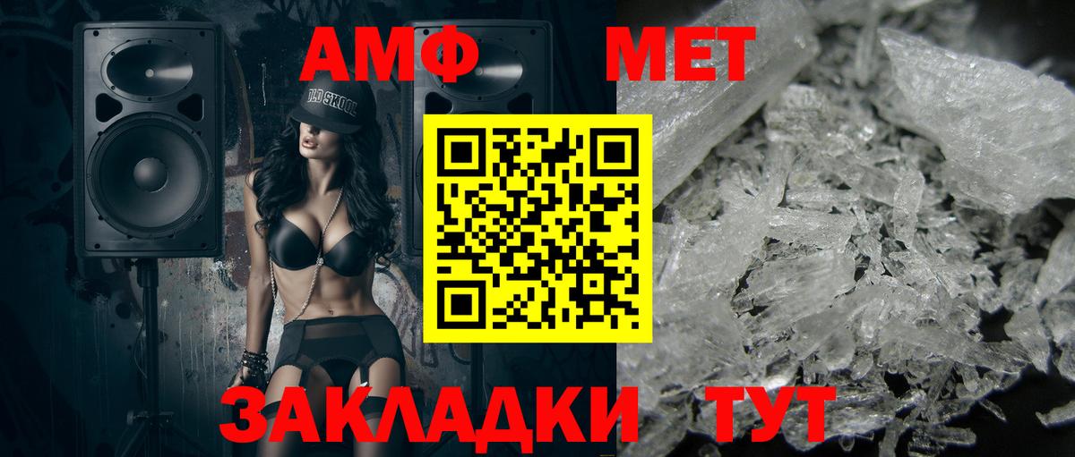 Метамфетамин Methamphetamine  Вход с VPN  Унеча 